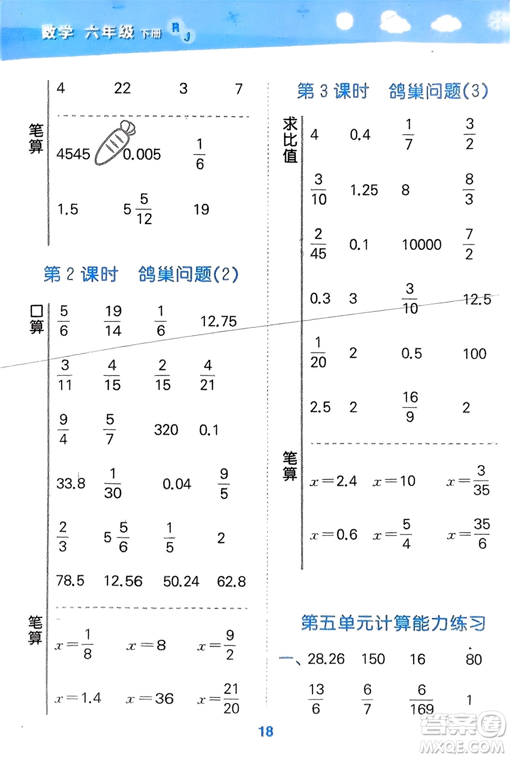 教育科學出版社2024年春小學口算大通關(guān)六年級數(shù)學下冊人教版參考答案