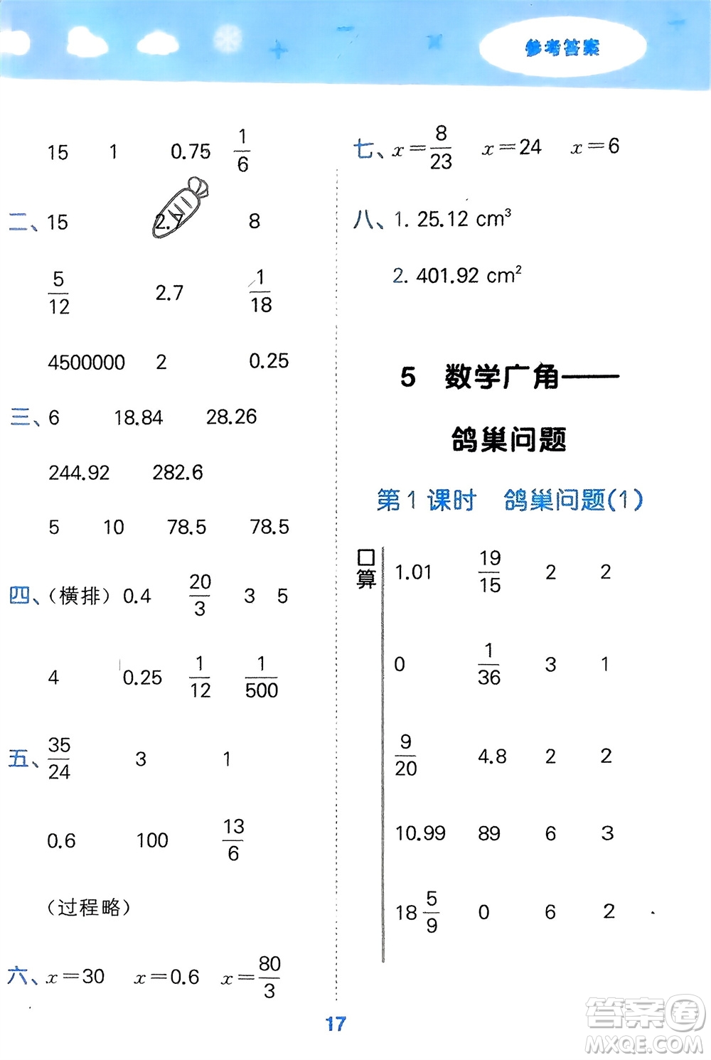 教育科學出版社2024年春小學口算大通關(guān)六年級數(shù)學下冊人教版參考答案