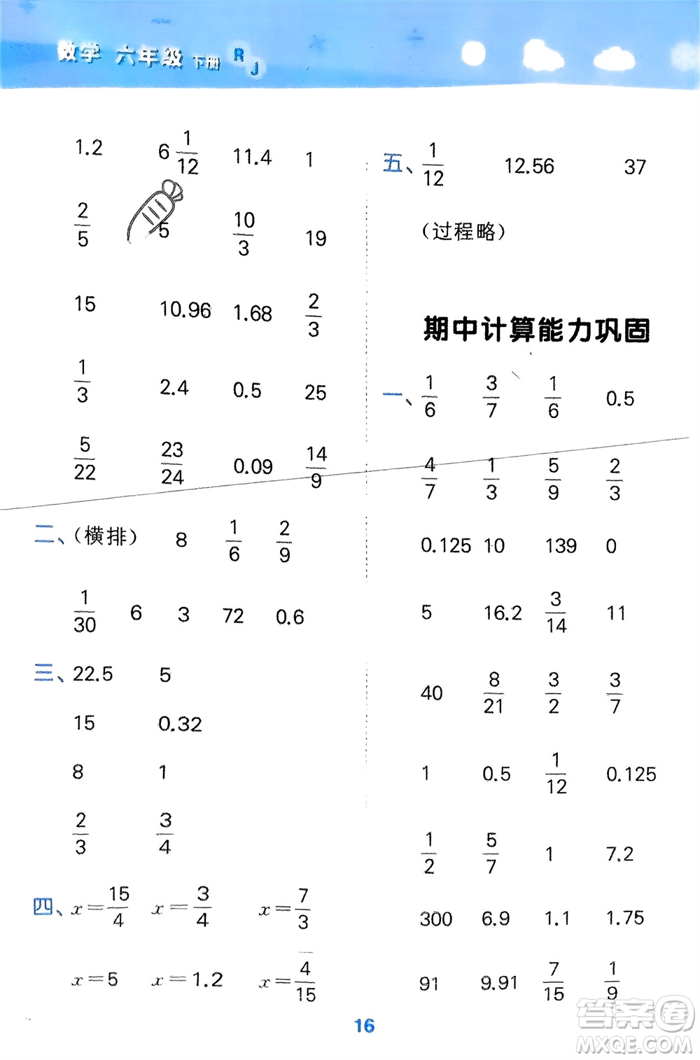 教育科學出版社2024年春小學口算大通關(guān)六年級數(shù)學下冊人教版參考答案