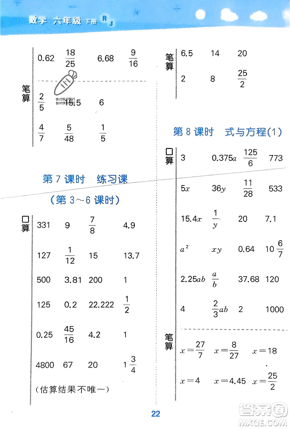 教育科學出版社2024年春小學口算大通關(guān)六年級數(shù)學下冊人教版參考答案