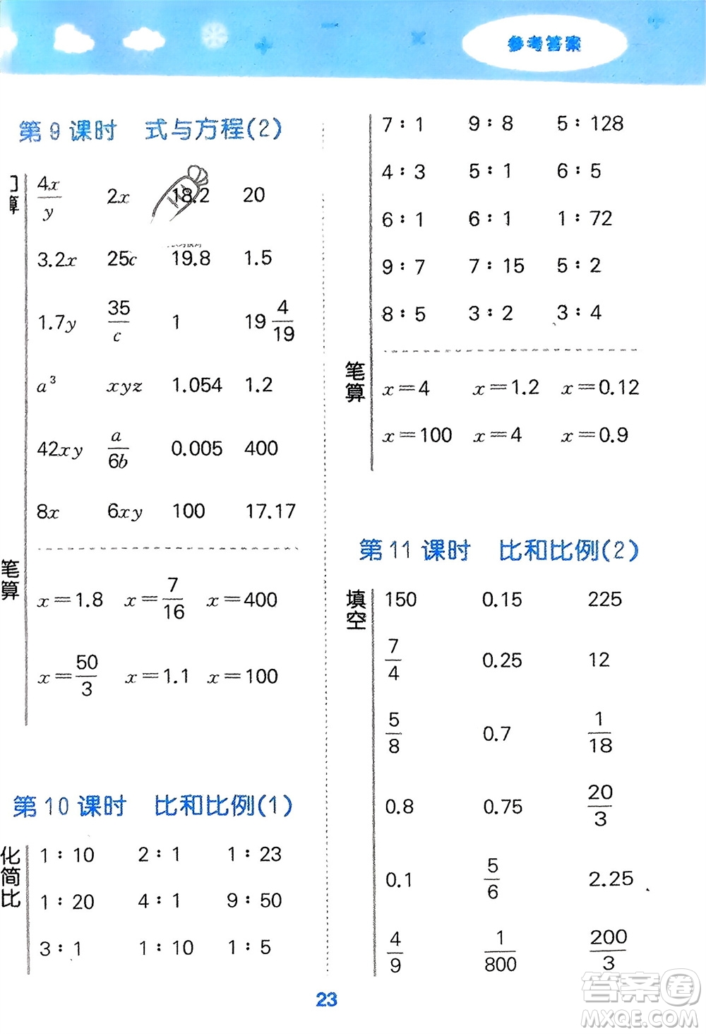 教育科學出版社2024年春小學口算大通關(guān)六年級數(shù)學下冊人教版參考答案