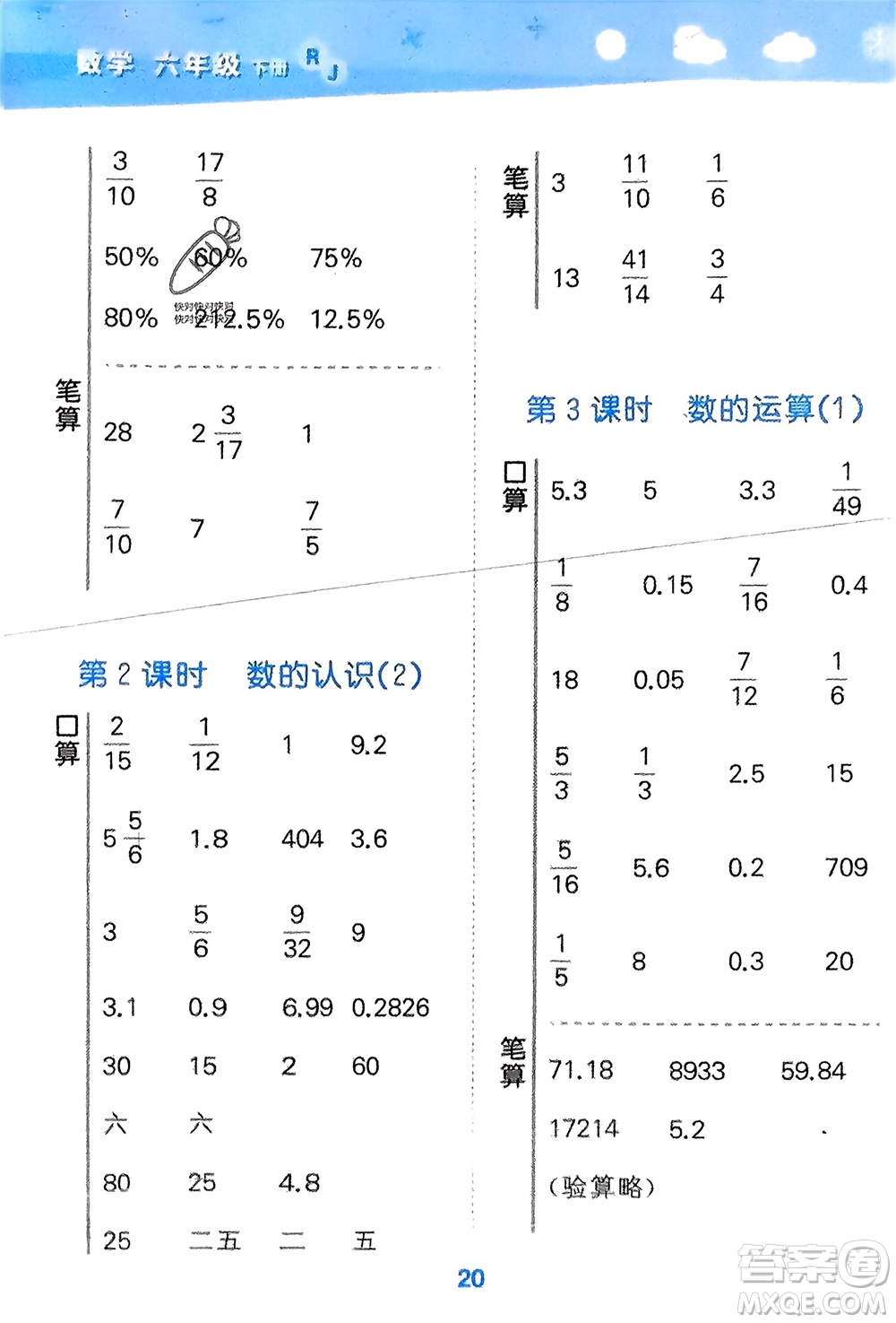 教育科學出版社2024年春小學口算大通關(guān)六年級數(shù)學下冊人教版參考答案