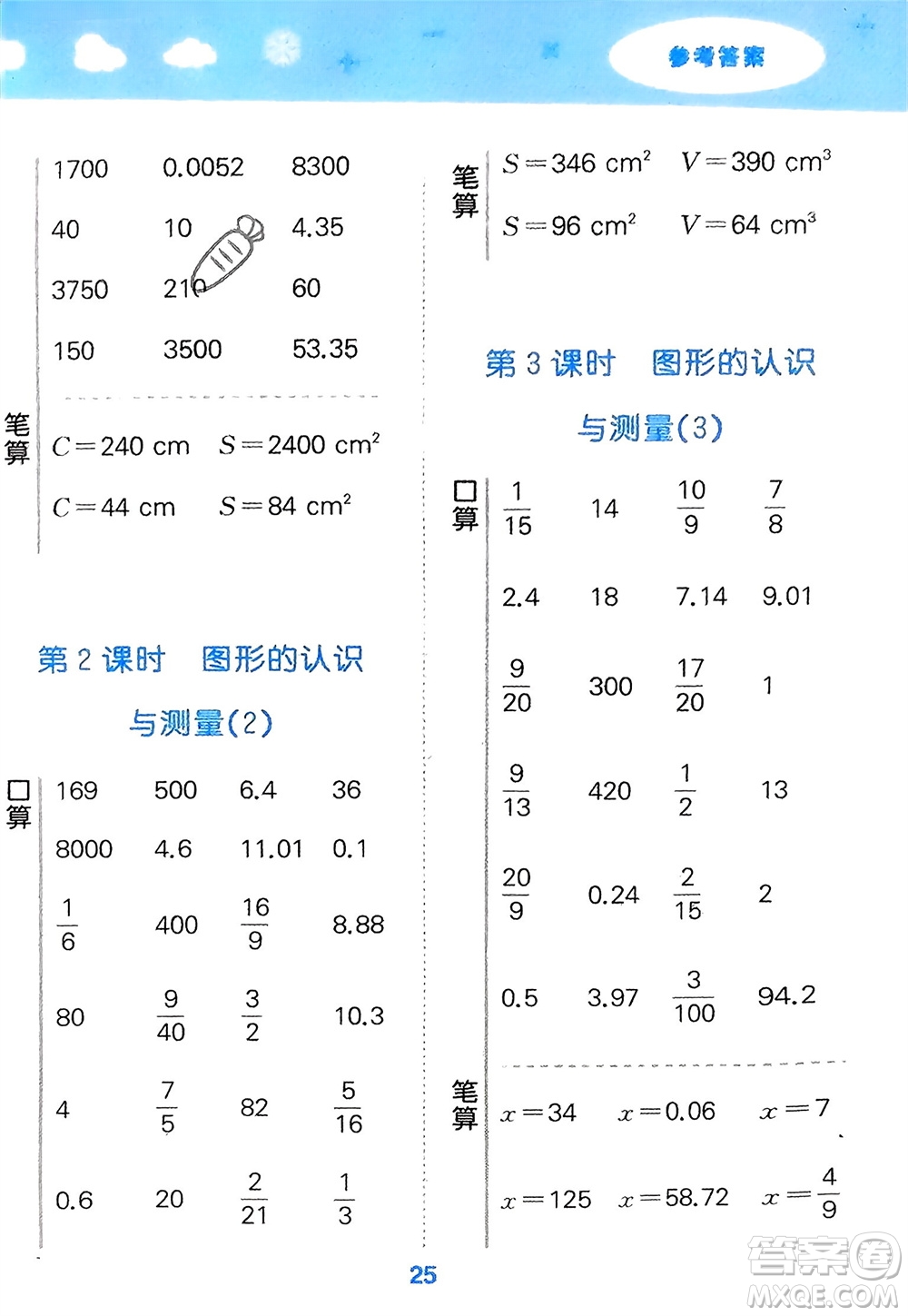 教育科學出版社2024年春小學口算大通關(guān)六年級數(shù)學下冊人教版參考答案