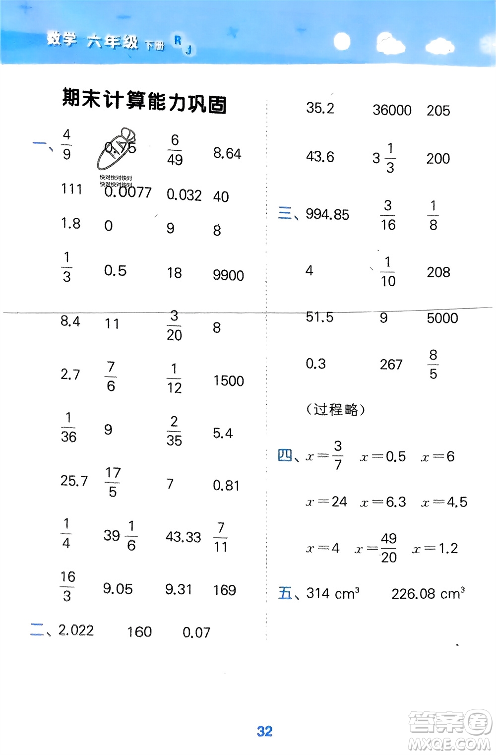 教育科學出版社2024年春小學口算大通關(guān)六年級數(shù)學下冊人教版參考答案