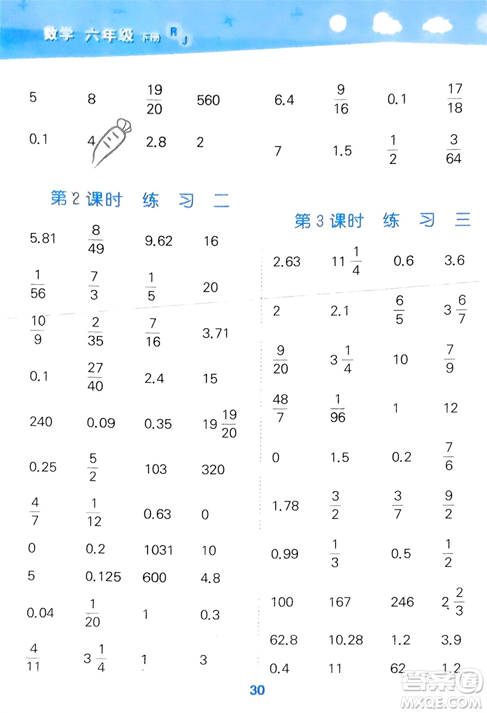 教育科學出版社2024年春小學口算大通關(guān)六年級數(shù)學下冊人教版參考答案