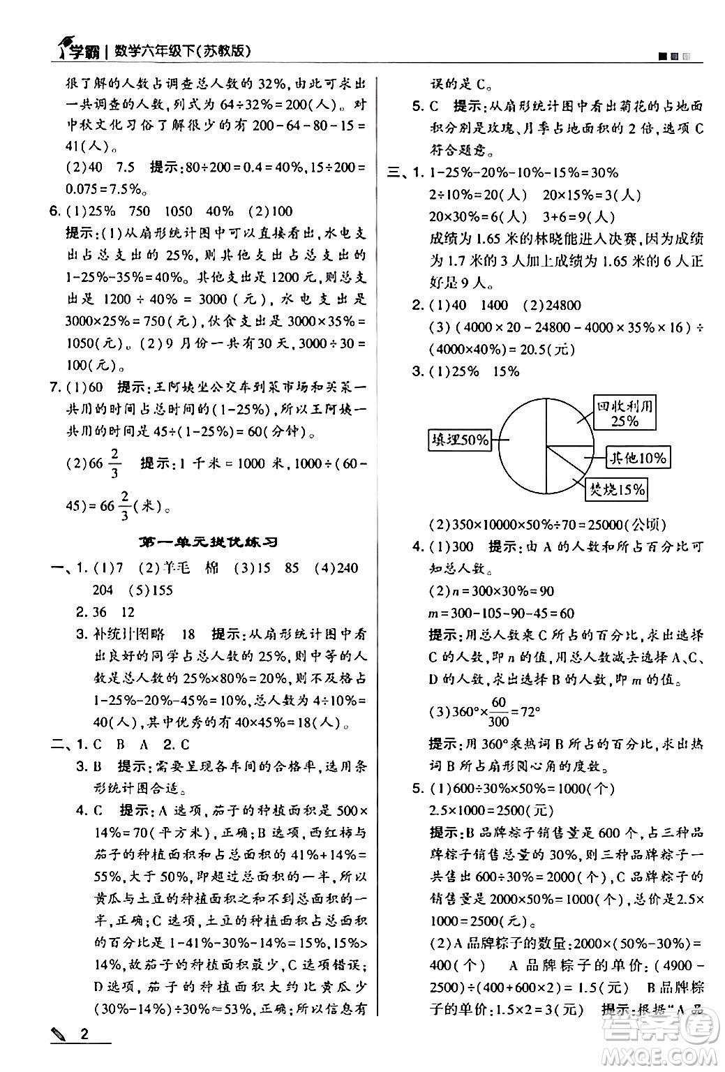 甘肅少年兒童出版社2024年春5星學霸六年級數(shù)學下冊蘇教版答案