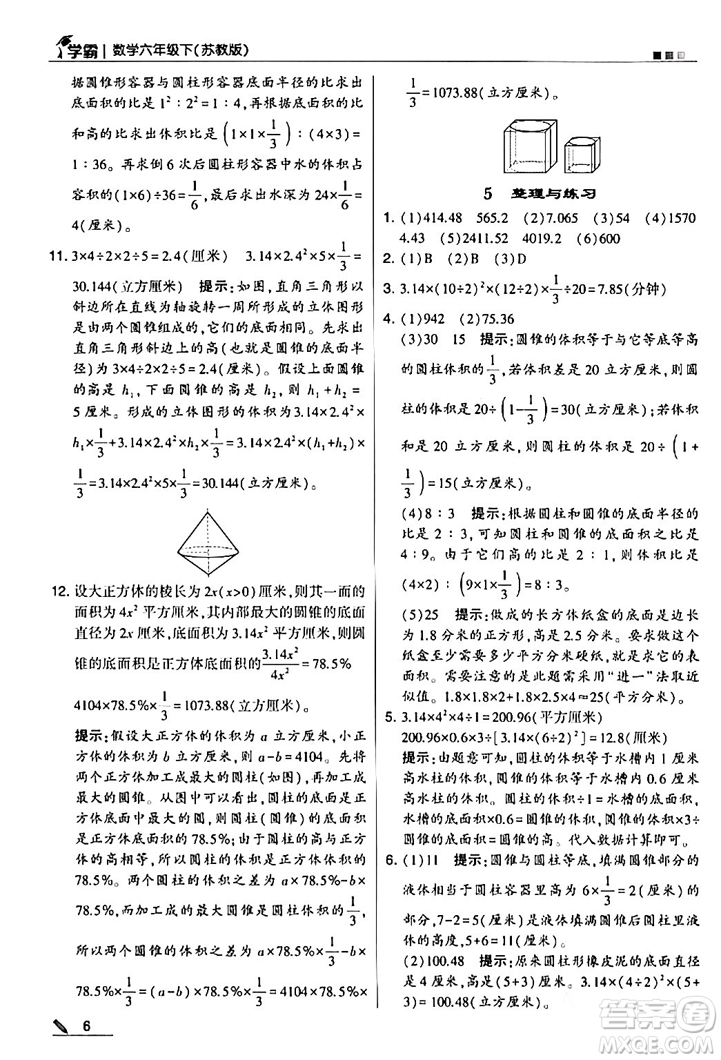 甘肅少年兒童出版社2024年春5星學霸六年級數(shù)學下冊蘇教版答案