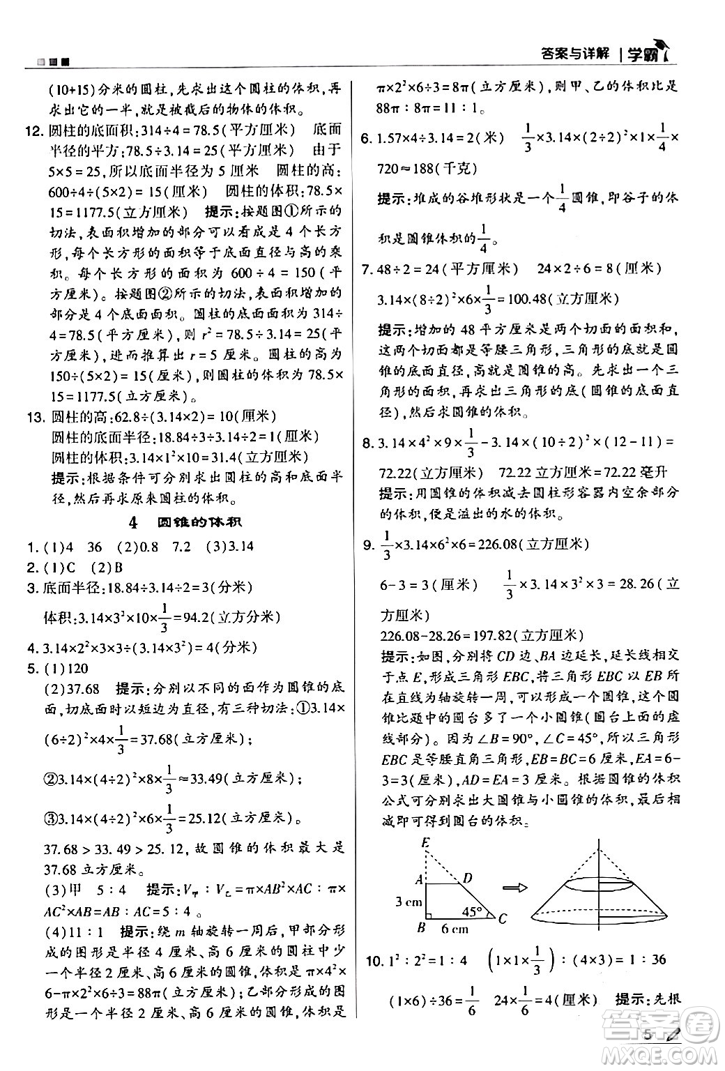 甘肅少年兒童出版社2024年春5星學霸六年級數(shù)學下冊蘇教版答案