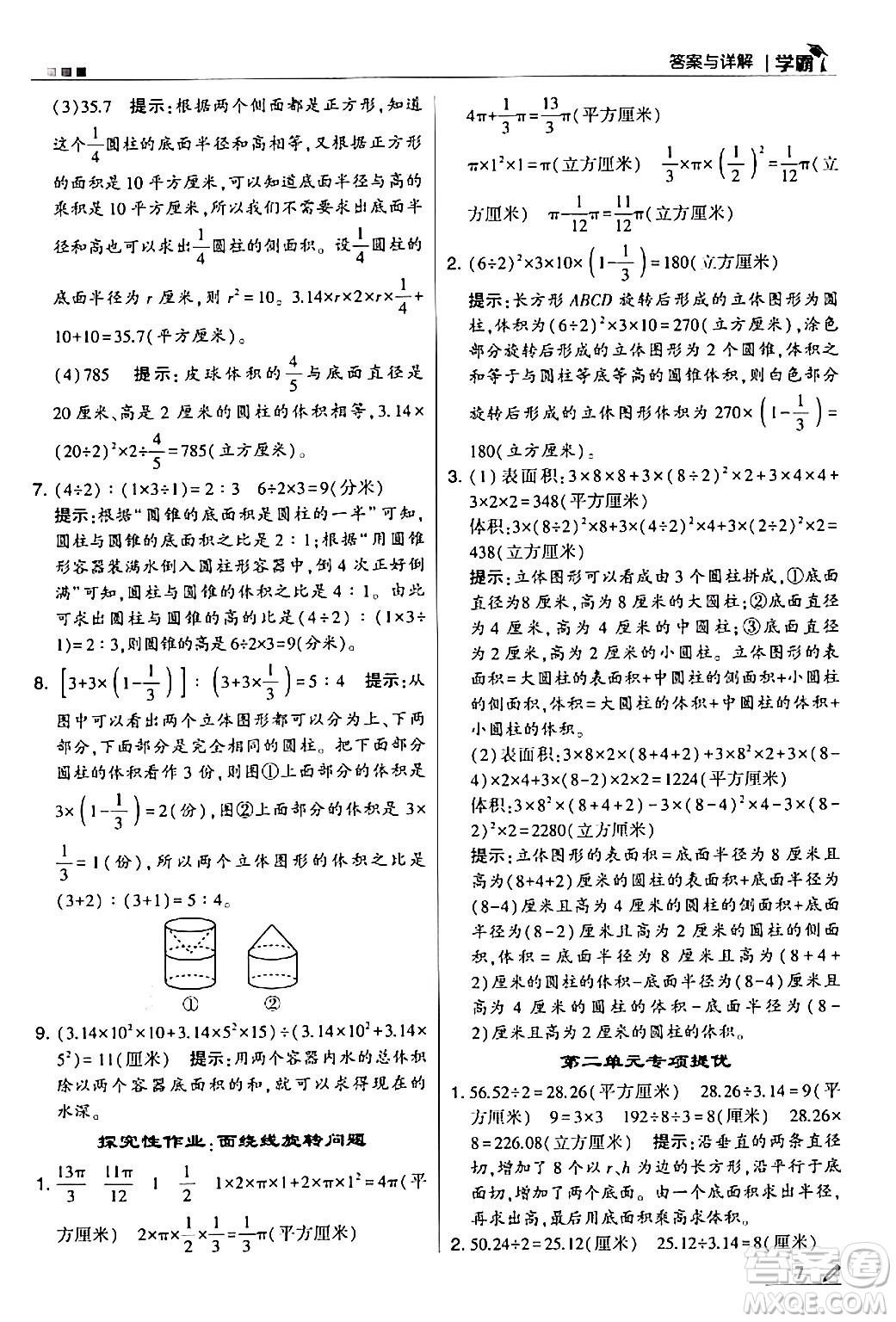 甘肅少年兒童出版社2024年春5星學霸六年級數(shù)學下冊蘇教版答案