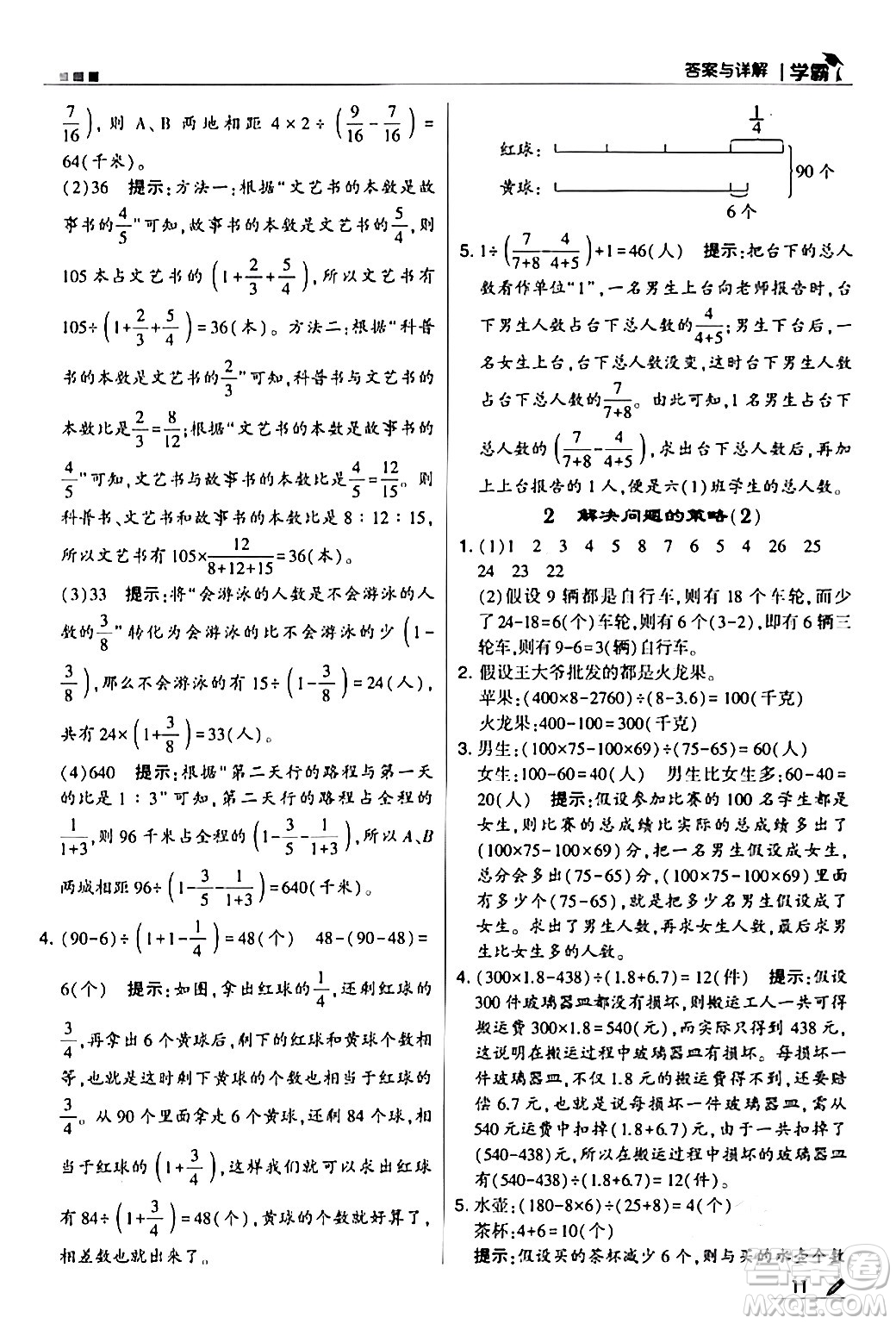 甘肅少年兒童出版社2024年春5星學霸六年級數(shù)學下冊蘇教版答案