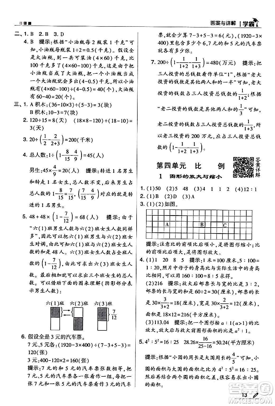 甘肅少年兒童出版社2024年春5星學霸六年級數(shù)學下冊蘇教版答案