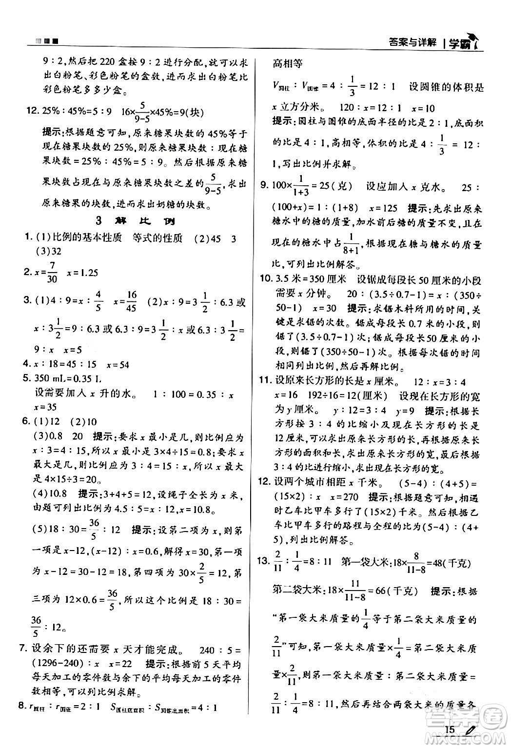 甘肅少年兒童出版社2024年春5星學霸六年級數(shù)學下冊蘇教版答案