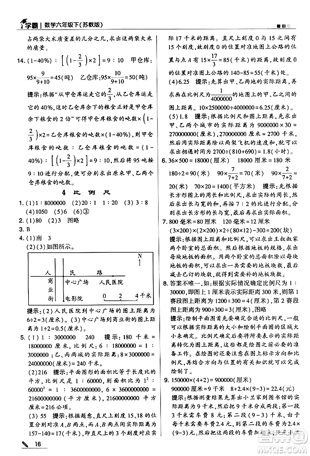 甘肅少年兒童出版社2024年春5星學霸六年級數(shù)學下冊蘇教版答案