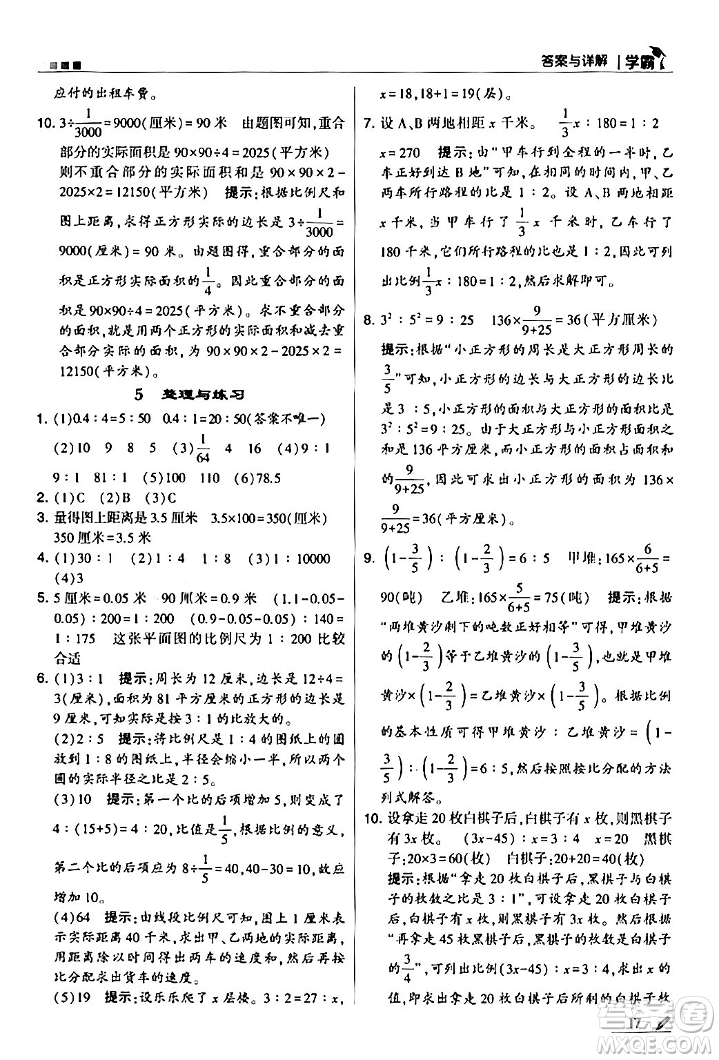 甘肅少年兒童出版社2024年春5星學霸六年級數(shù)學下冊蘇教版答案