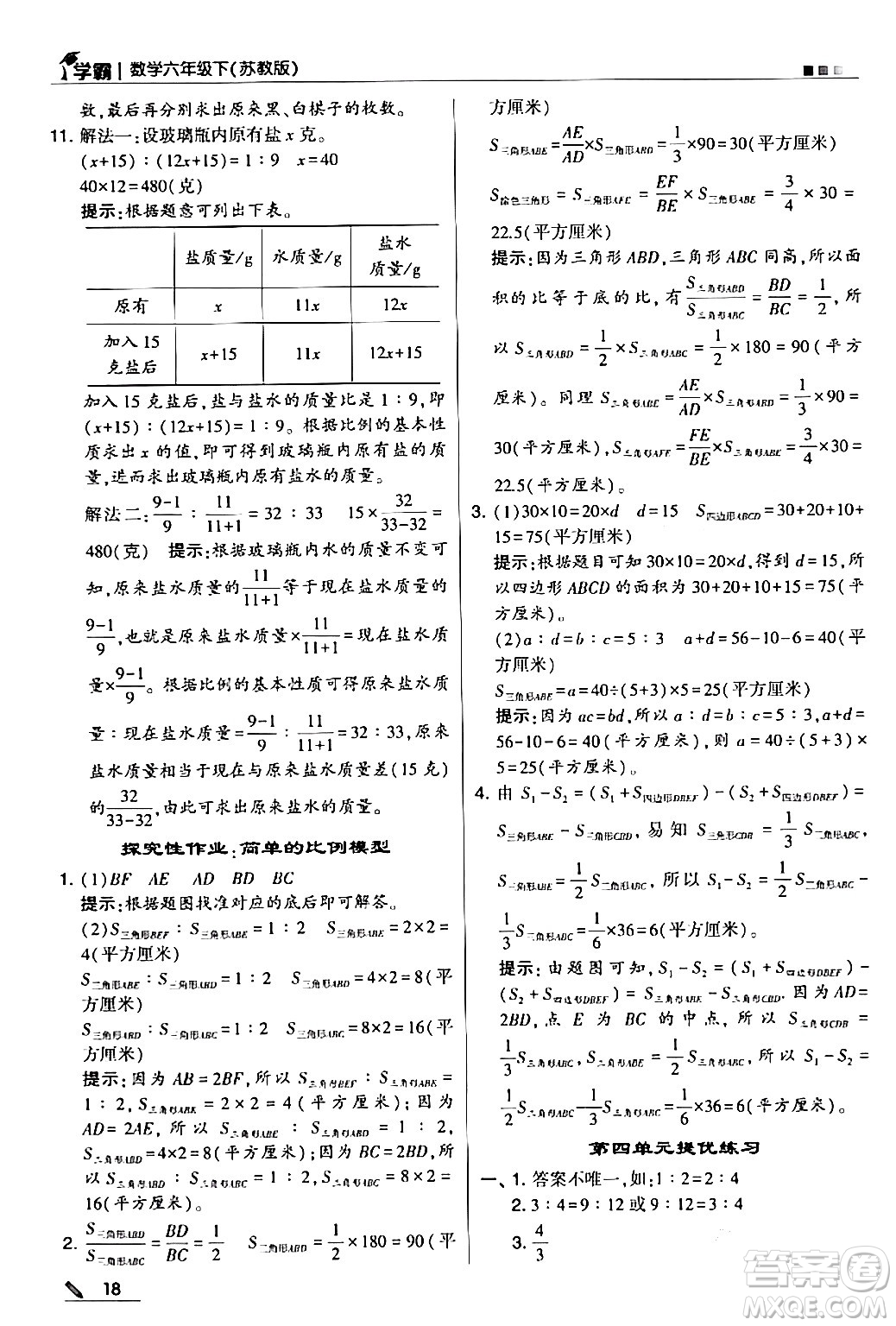 甘肅少年兒童出版社2024年春5星學霸六年級數(shù)學下冊蘇教版答案