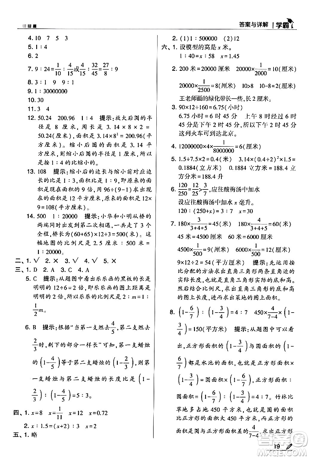 甘肅少年兒童出版社2024年春5星學霸六年級數(shù)學下冊蘇教版答案