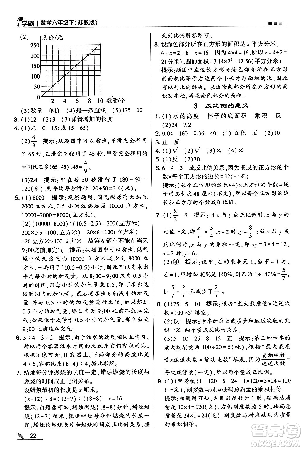 甘肅少年兒童出版社2024年春5星學霸六年級數(shù)學下冊蘇教版答案