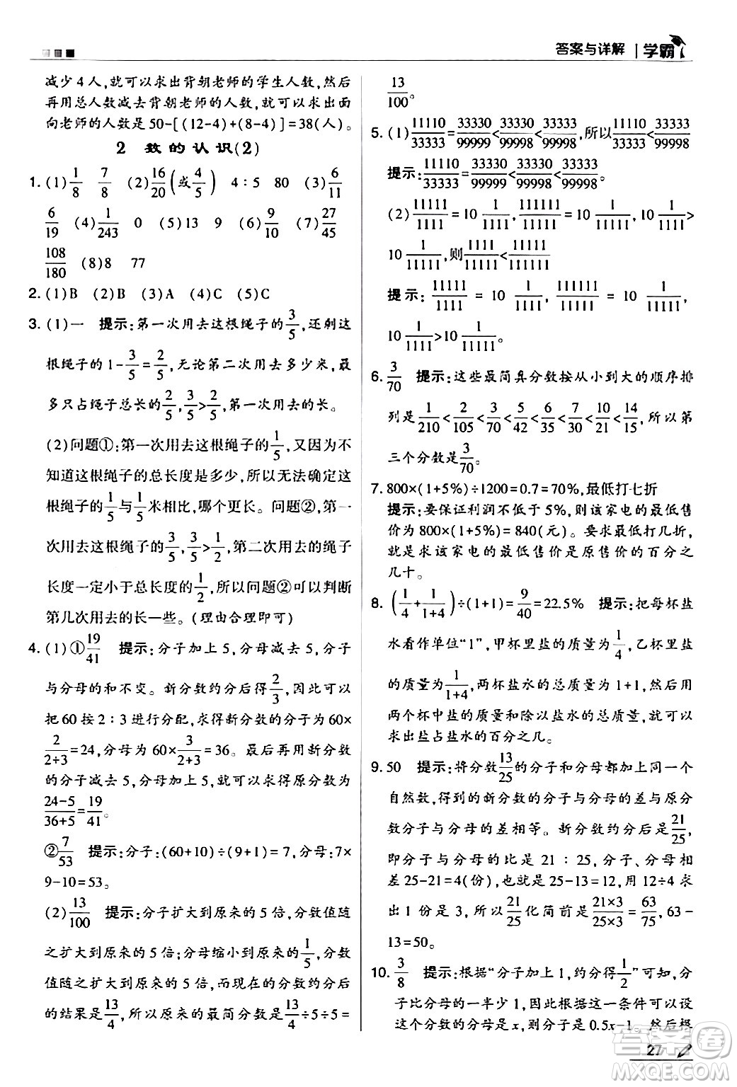 甘肅少年兒童出版社2024年春5星學霸六年級數(shù)學下冊蘇教版答案