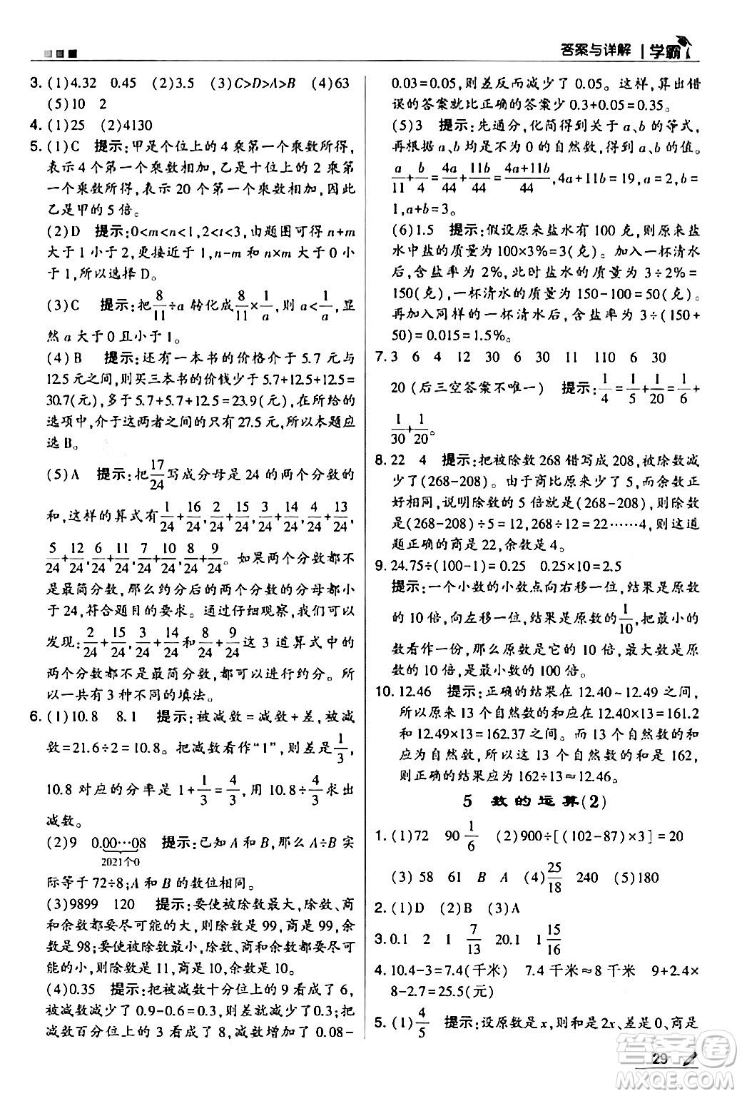 甘肅少年兒童出版社2024年春5星學霸六年級數(shù)學下冊蘇教版答案