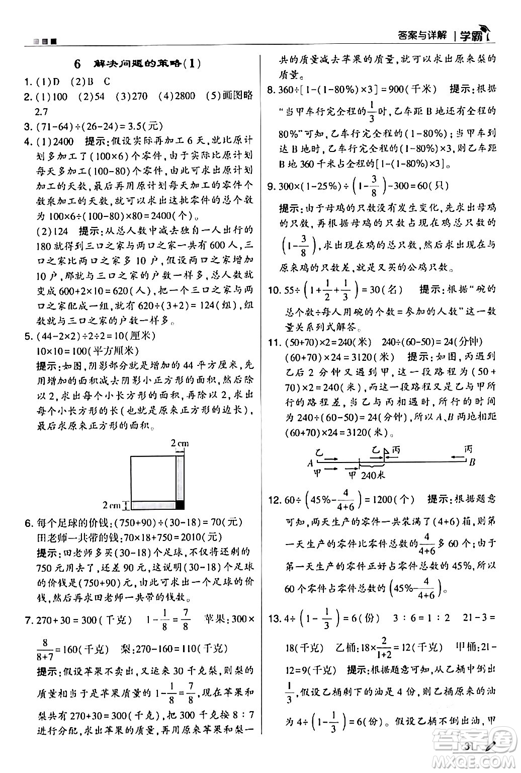 甘肅少年兒童出版社2024年春5星學霸六年級數(shù)學下冊蘇教版答案