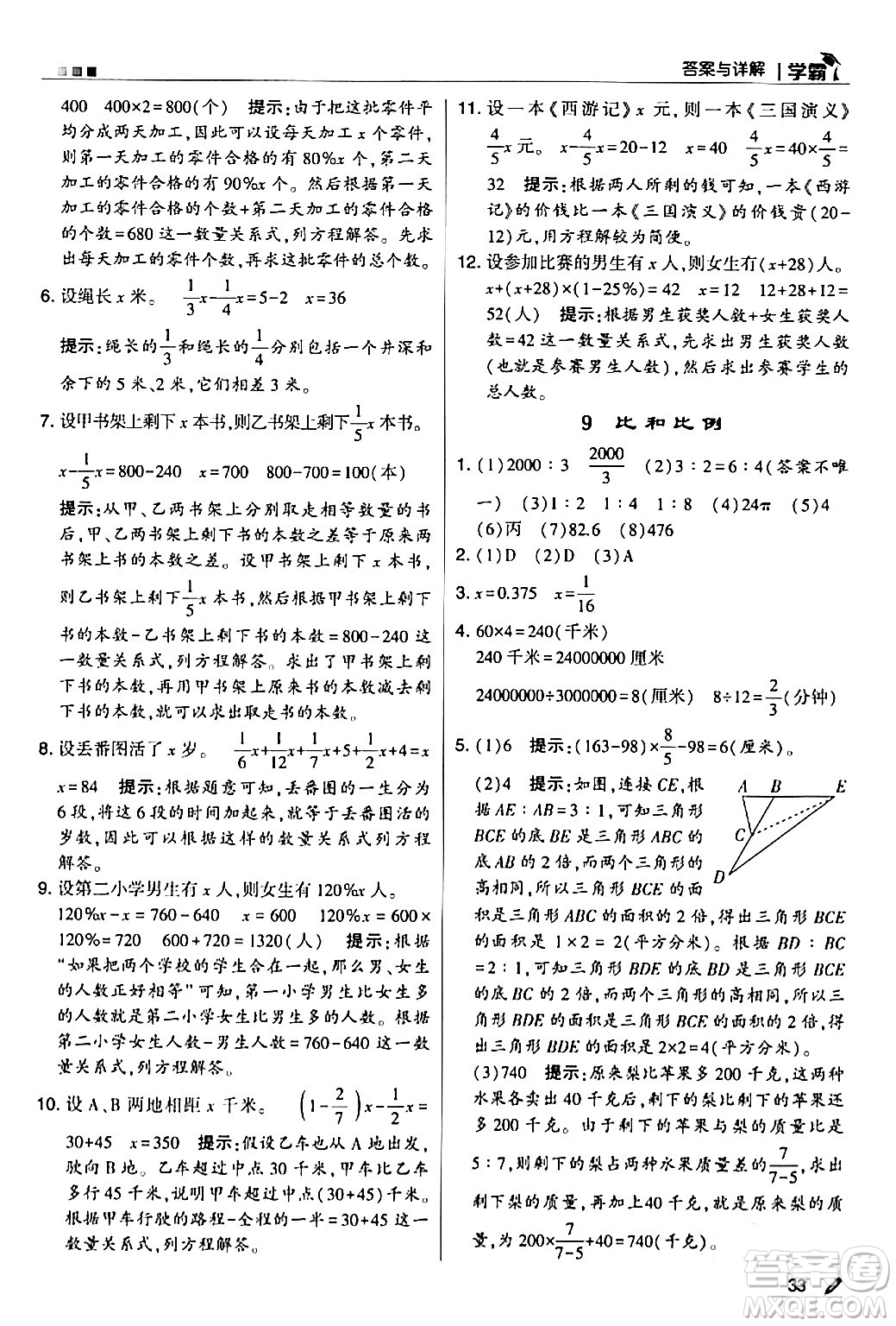 甘肅少年兒童出版社2024年春5星學霸六年級數(shù)學下冊蘇教版答案