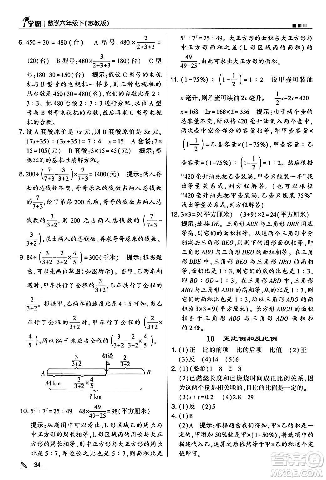 甘肅少年兒童出版社2024年春5星學霸六年級數(shù)學下冊蘇教版答案