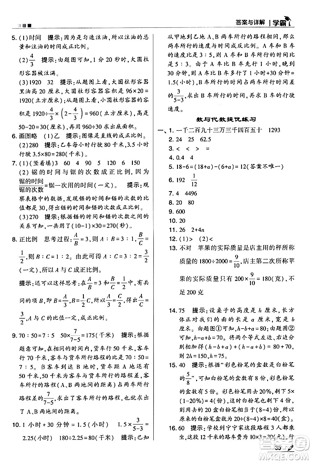 甘肅少年兒童出版社2024年春5星學霸六年級數(shù)學下冊蘇教版答案