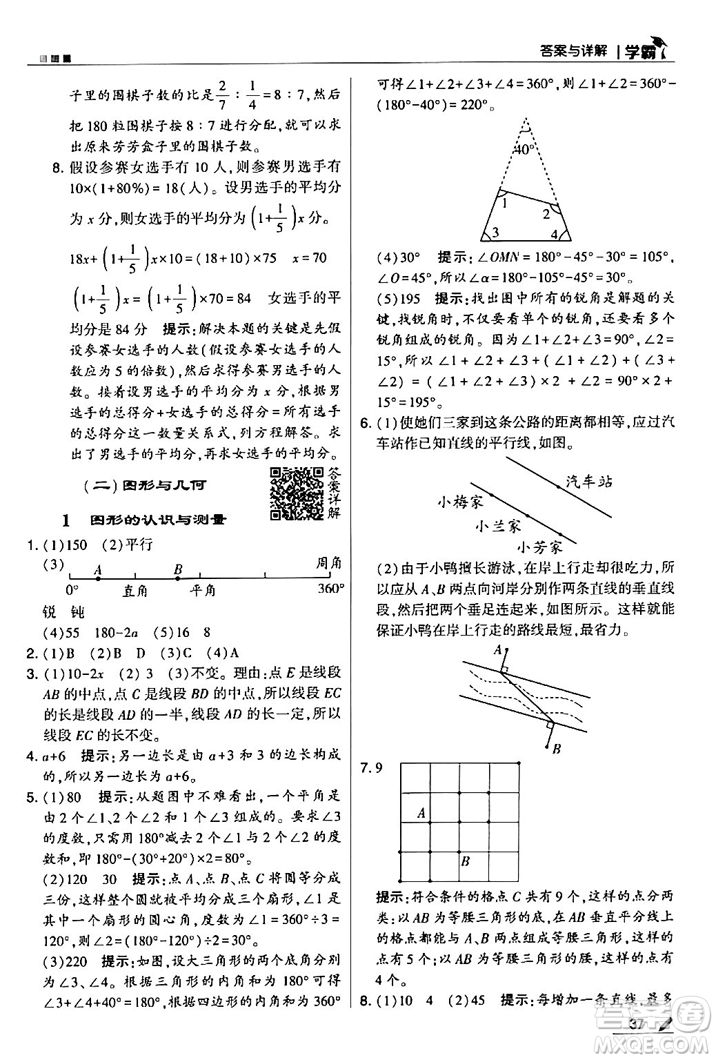 甘肅少年兒童出版社2024年春5星學霸六年級數(shù)學下冊蘇教版答案