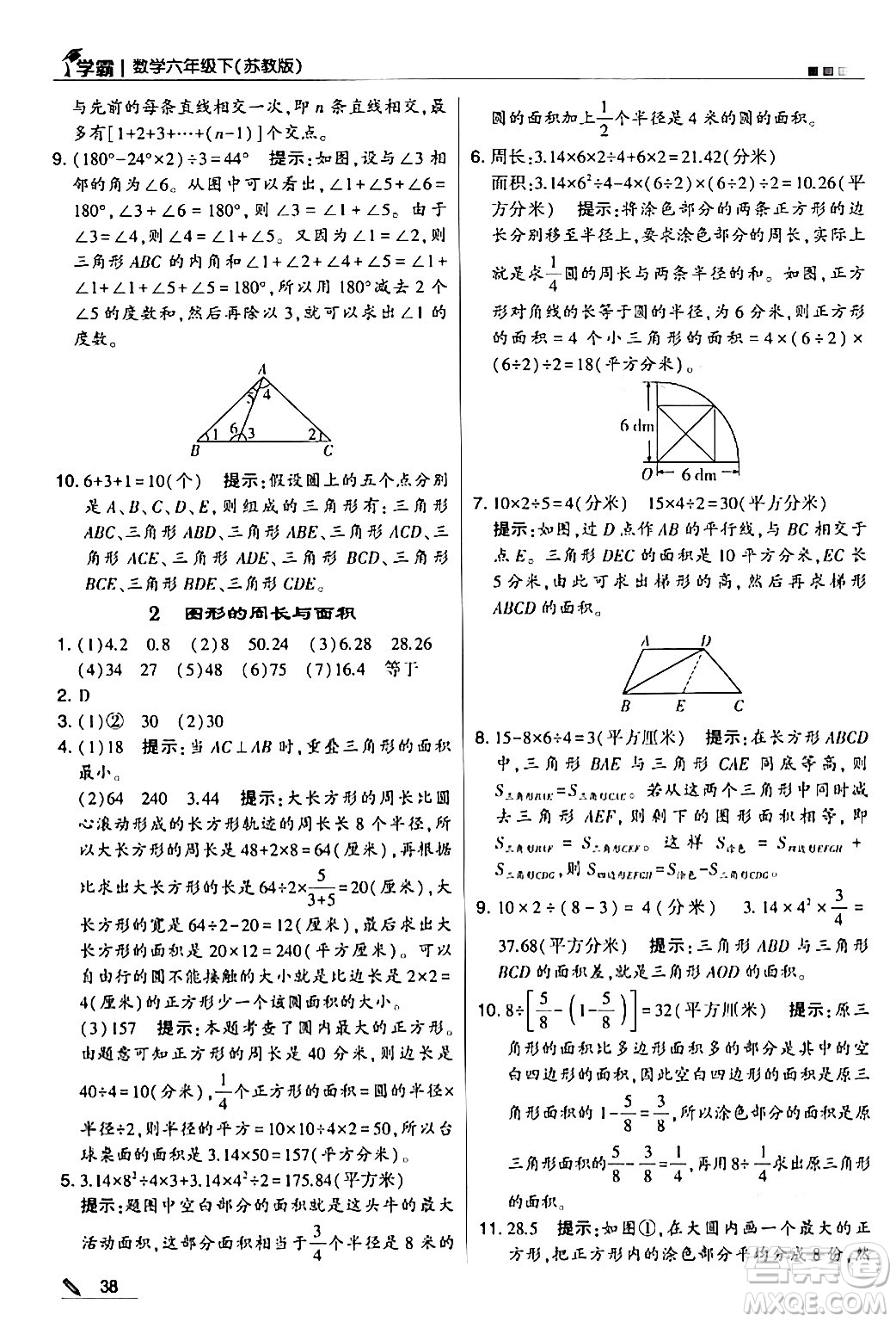 甘肅少年兒童出版社2024年春5星學霸六年級數(shù)學下冊蘇教版答案