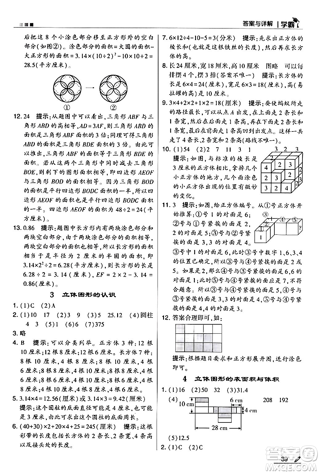 甘肅少年兒童出版社2024年春5星學霸六年級數(shù)學下冊蘇教版答案