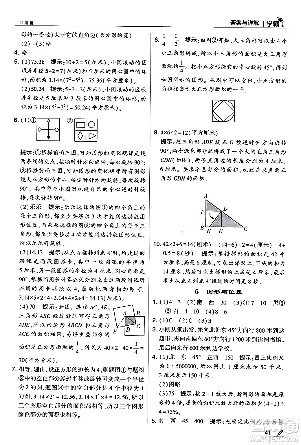 甘肅少年兒童出版社2024年春5星學霸六年級數(shù)學下冊蘇教版答案