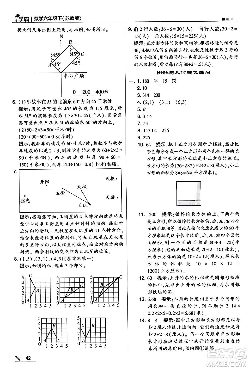 甘肅少年兒童出版社2024年春5星學霸六年級數(shù)學下冊蘇教版答案