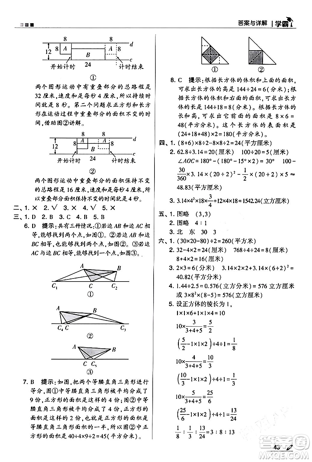 甘肅少年兒童出版社2024年春5星學霸六年級數(shù)學下冊蘇教版答案