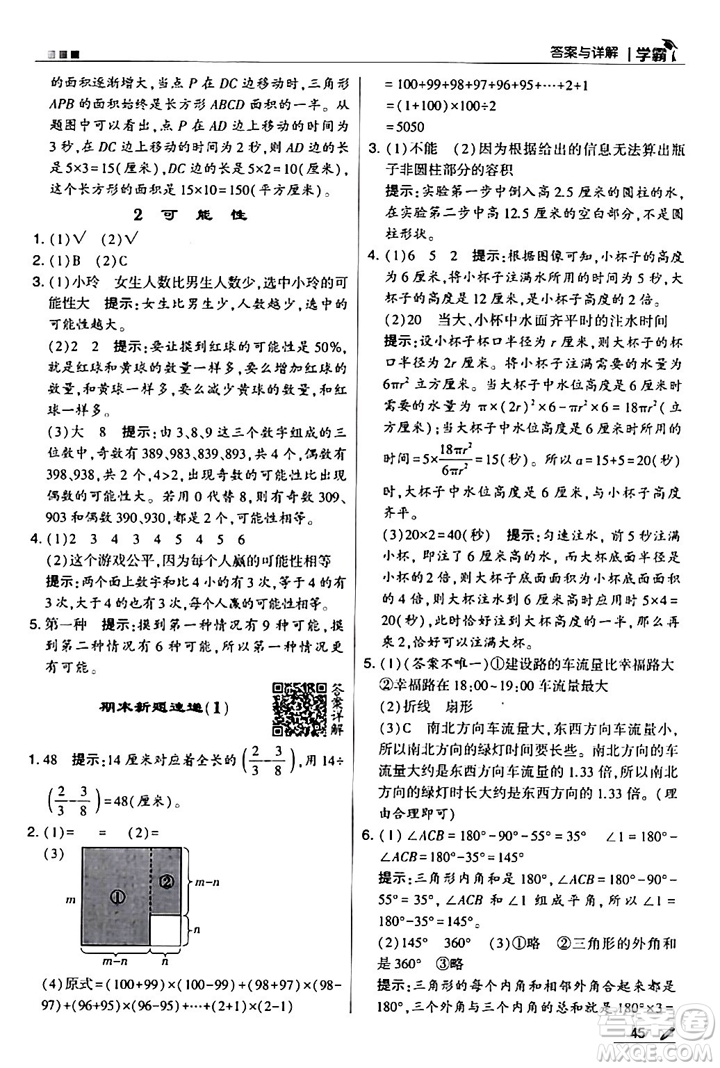 甘肅少年兒童出版社2024年春5星學霸六年級數(shù)學下冊蘇教版答案