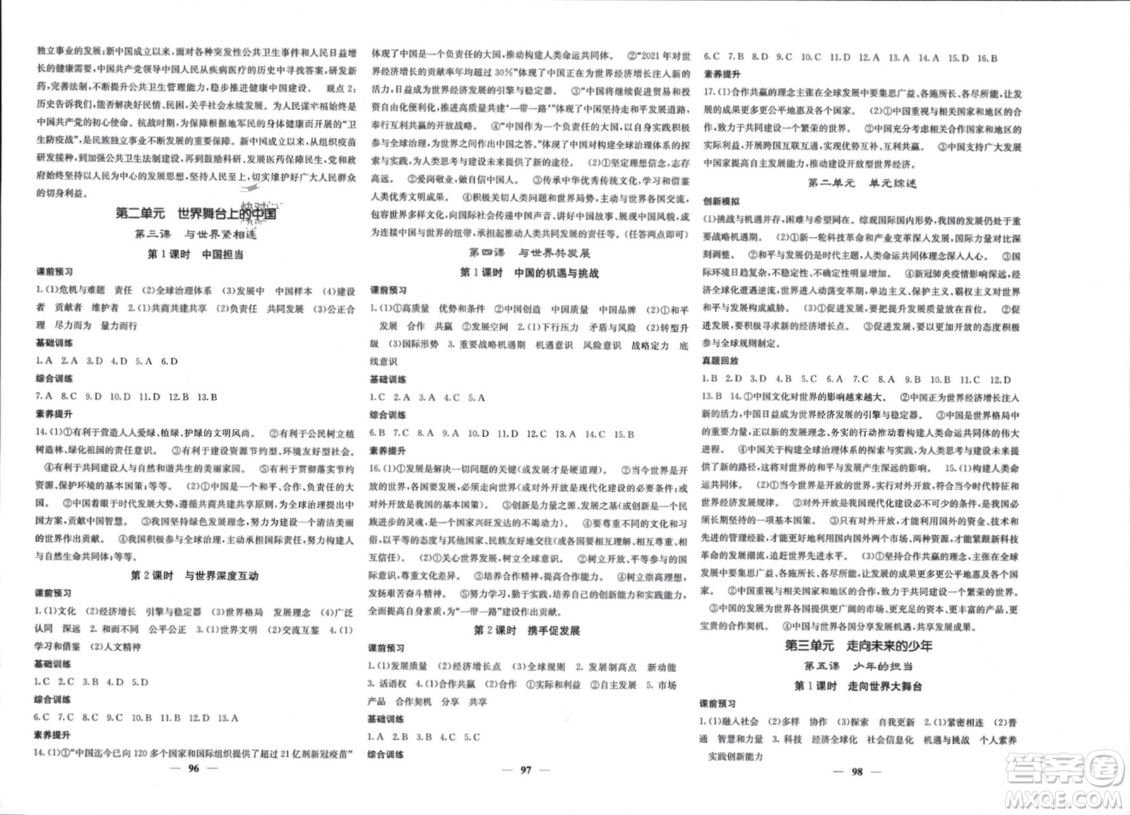 四川大學出版社2024年春課堂點睛九年級道德與法治下冊人教版參考答案