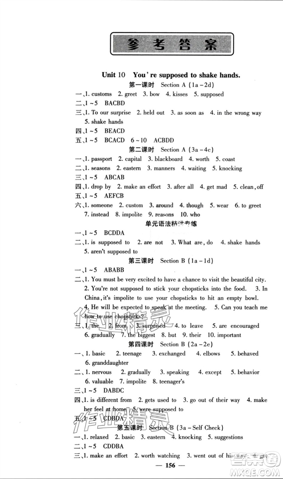 四川大學出版社2024年春課堂點睛九年級英語下冊人教版參考答案