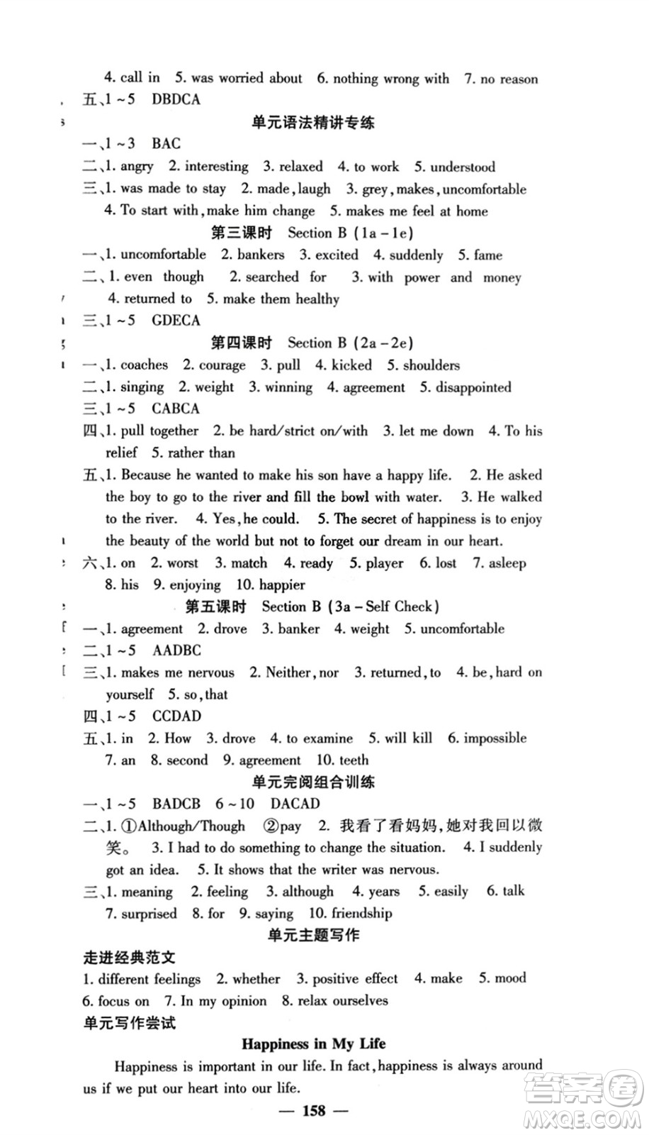 四川大學出版社2024年春課堂點睛九年級英語下冊人教版參考答案