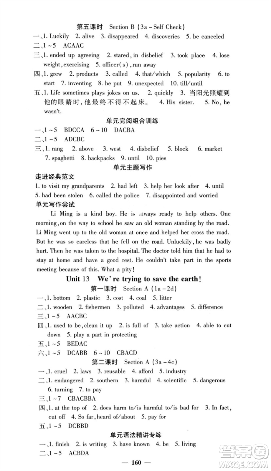 四川大學出版社2024年春課堂點睛九年級英語下冊人教版參考答案