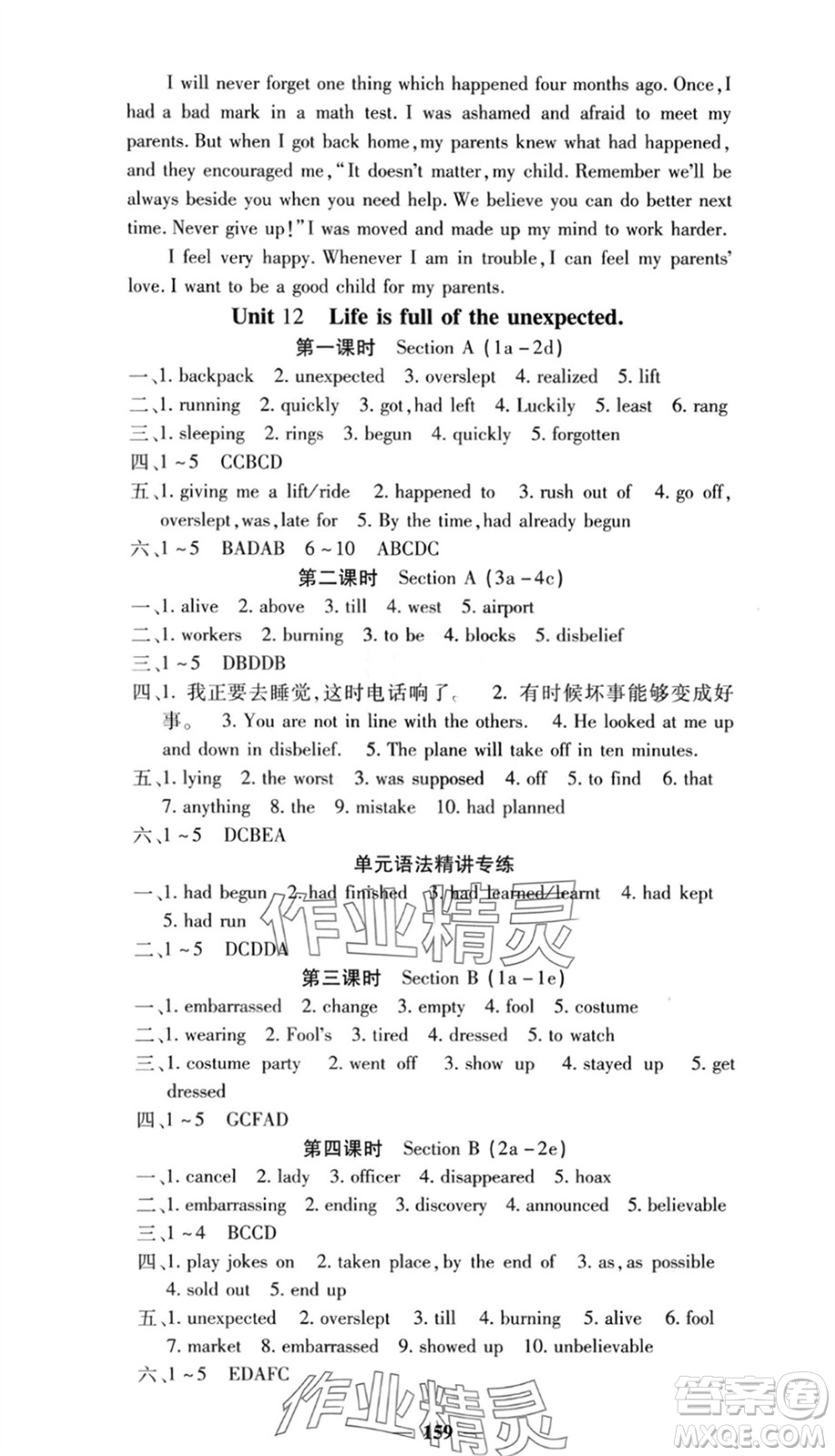 四川大學出版社2024年春課堂點睛九年級英語下冊人教版參考答案