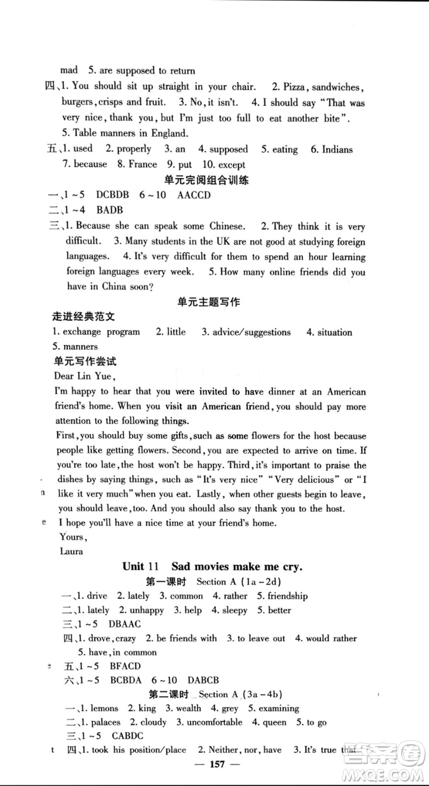 四川大學出版社2024年春課堂點睛九年級英語下冊人教版參考答案