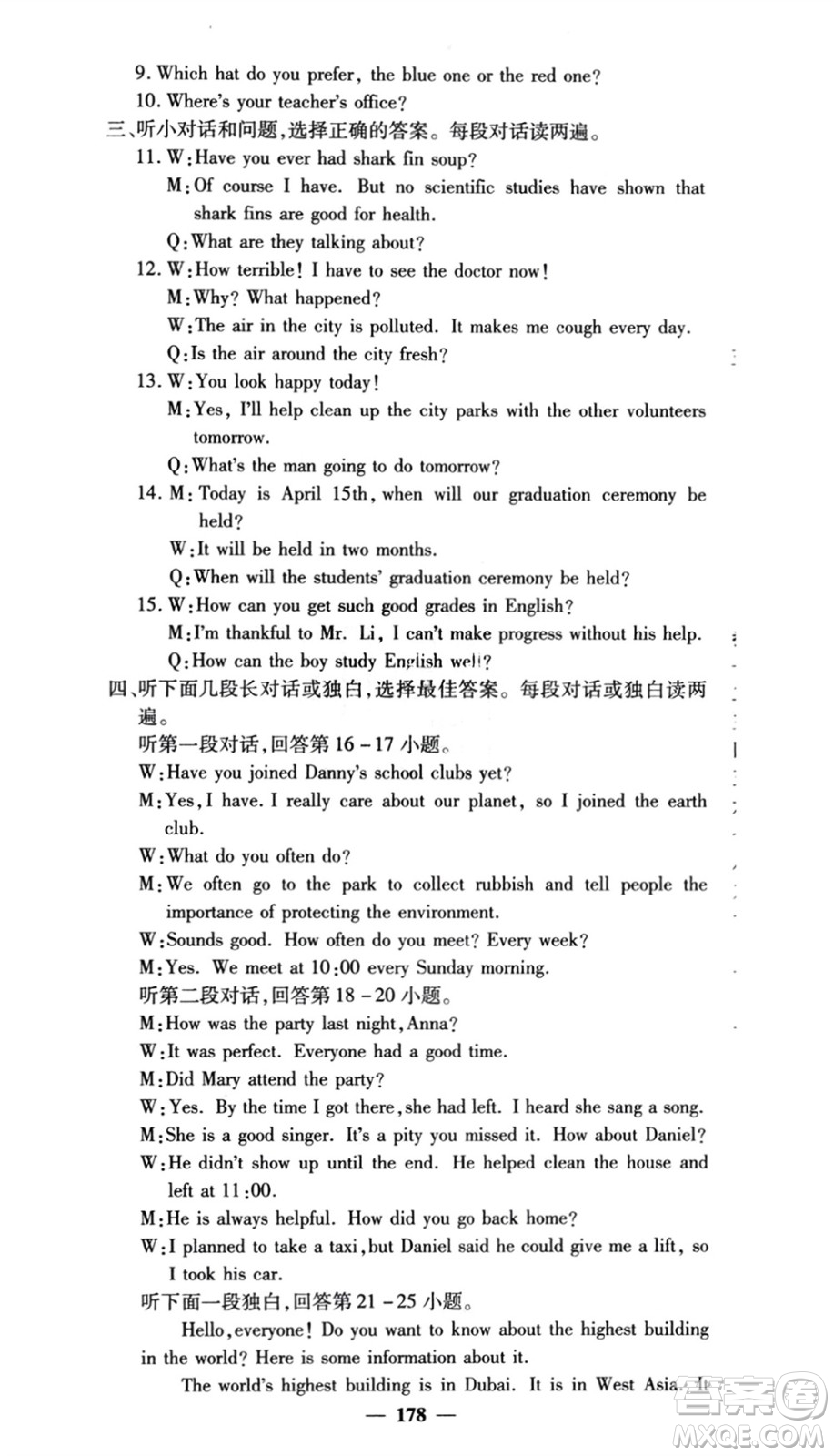 四川大學出版社2024年春課堂點睛九年級英語下冊人教版參考答案