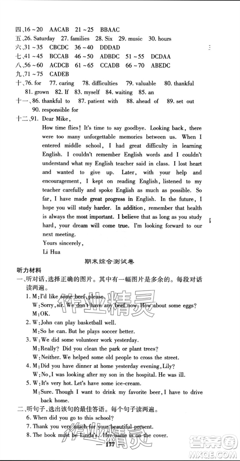 四川大學出版社2024年春課堂點睛九年級英語下冊人教版參考答案