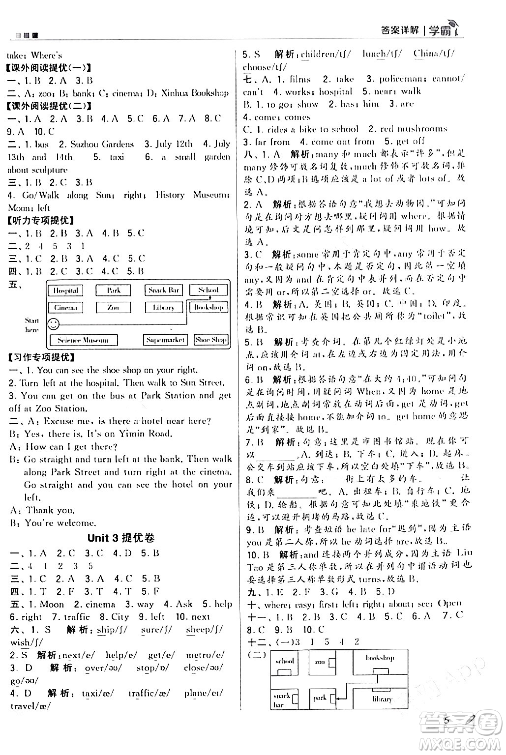 甘肅少年兒童出版社2024年春5星學霸五年級英語下冊蘇教版答案