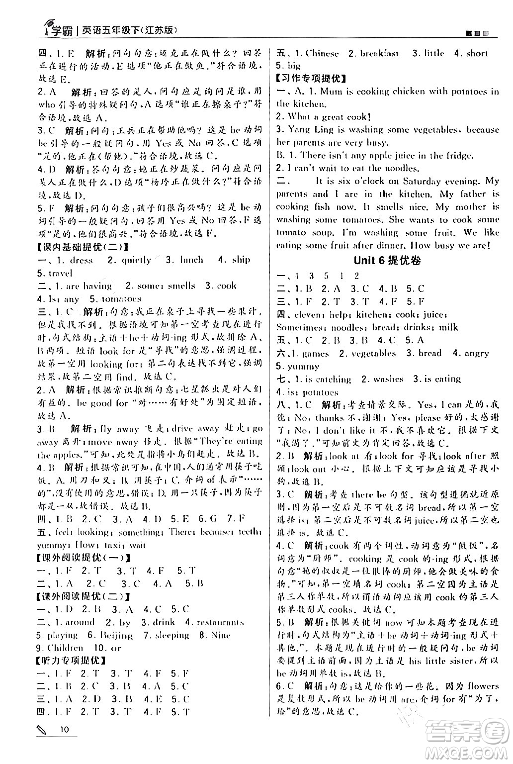 甘肅少年兒童出版社2024年春5星學霸五年級英語下冊蘇教版答案