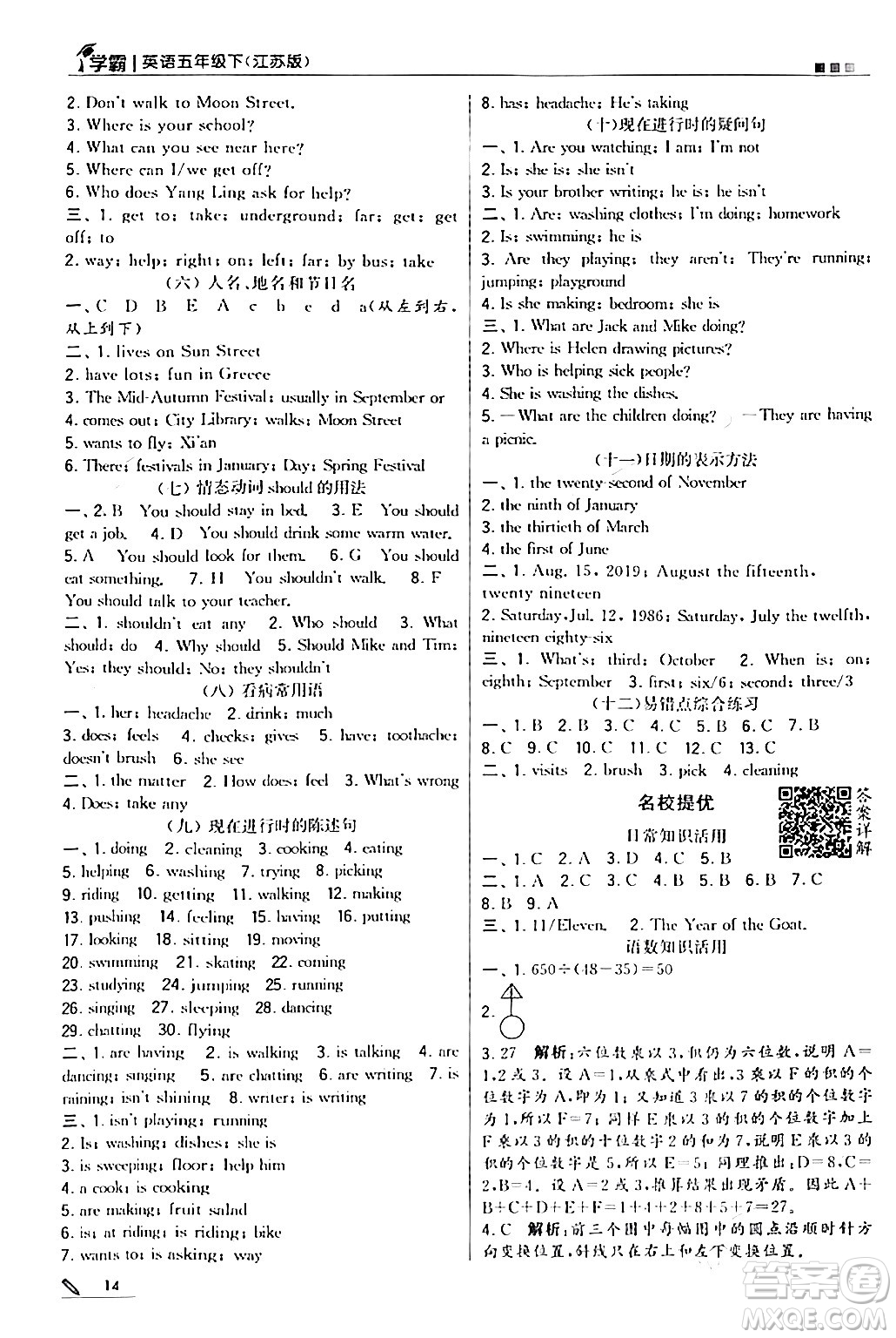 甘肅少年兒童出版社2024年春5星學霸五年級英語下冊蘇教版答案