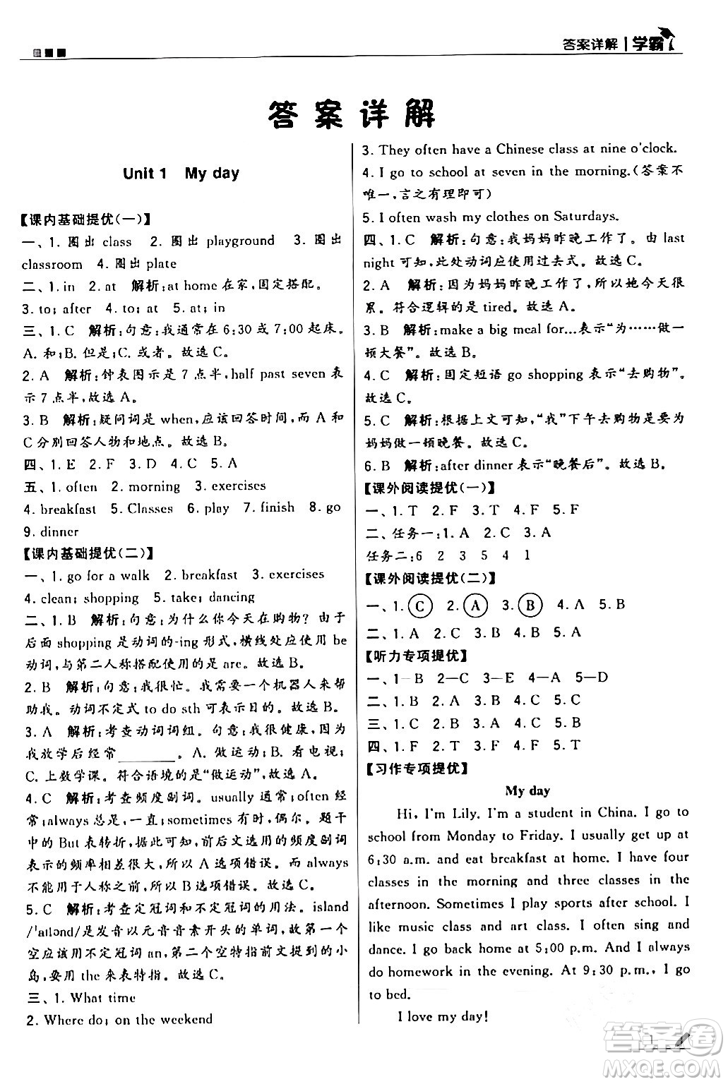 甘肅少年兒童出版社2024年春5星學(xué)霸五年級英語下冊人教版答案