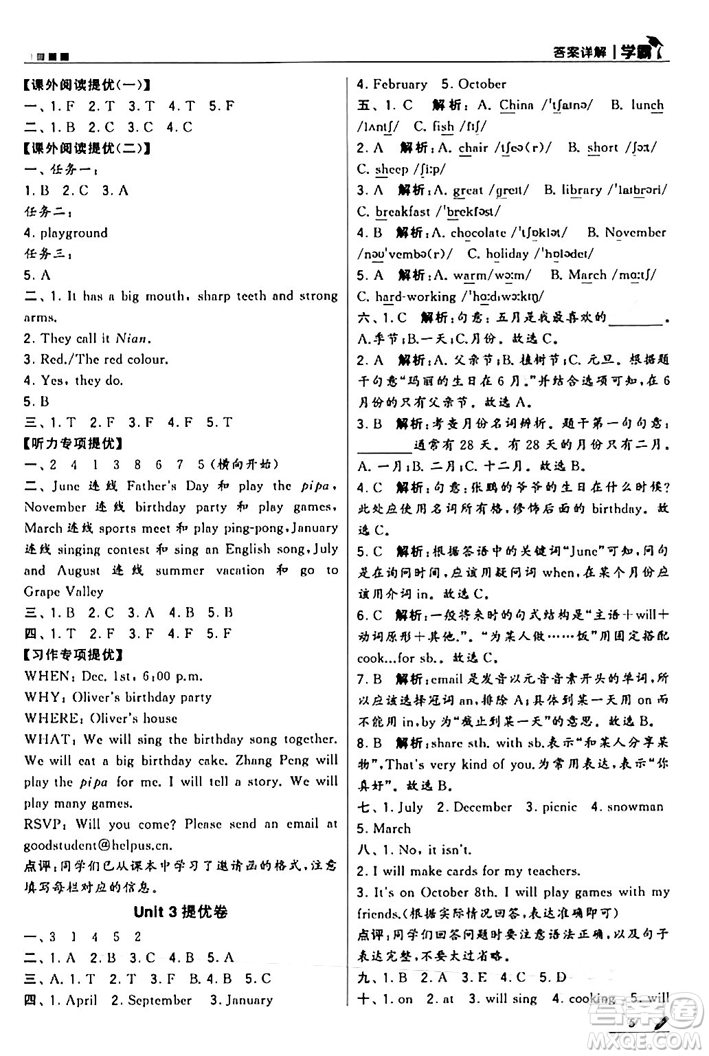 甘肅少年兒童出版社2024年春5星學(xué)霸五年級英語下冊人教版答案