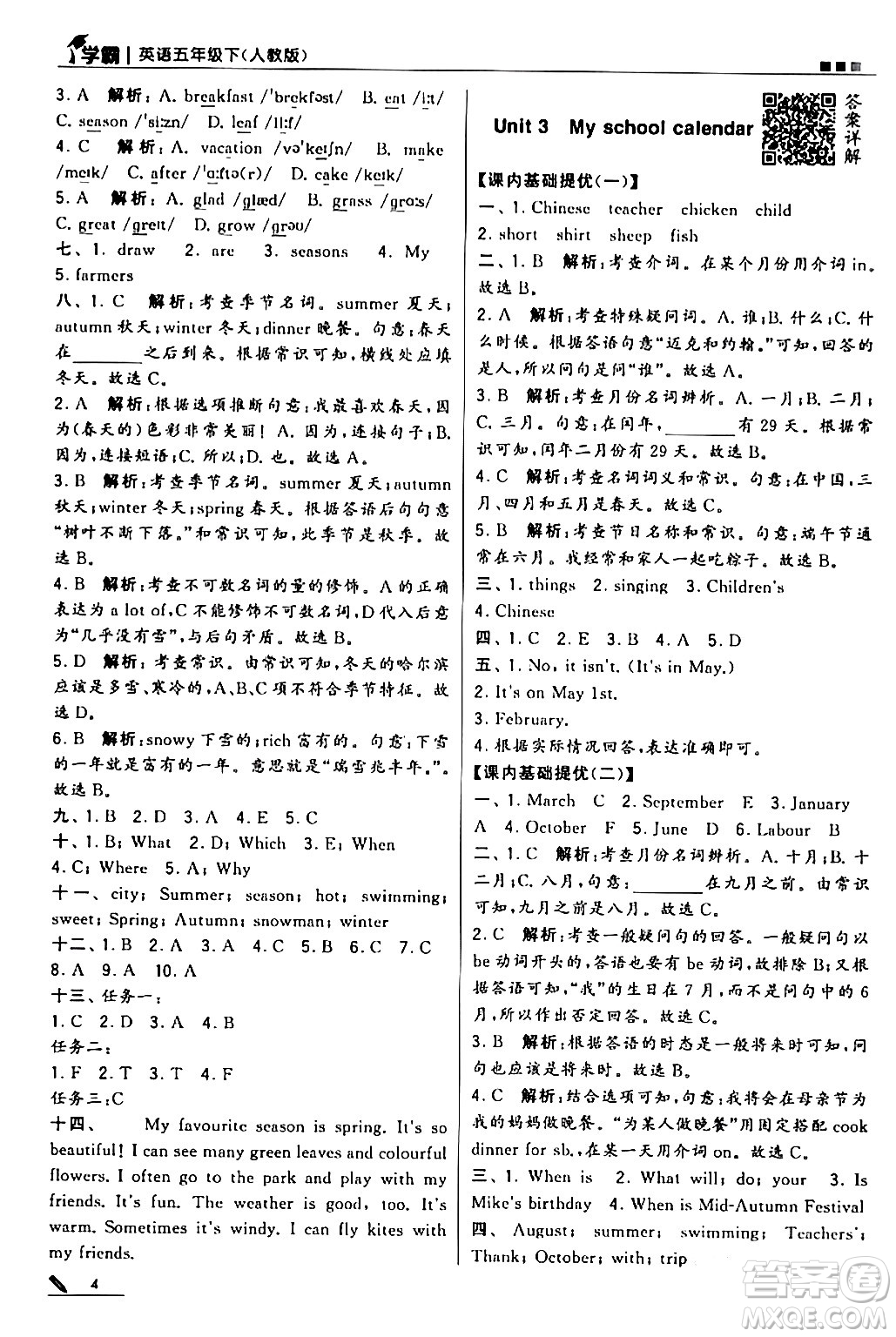 甘肅少年兒童出版社2024年春5星學(xué)霸五年級英語下冊人教版答案