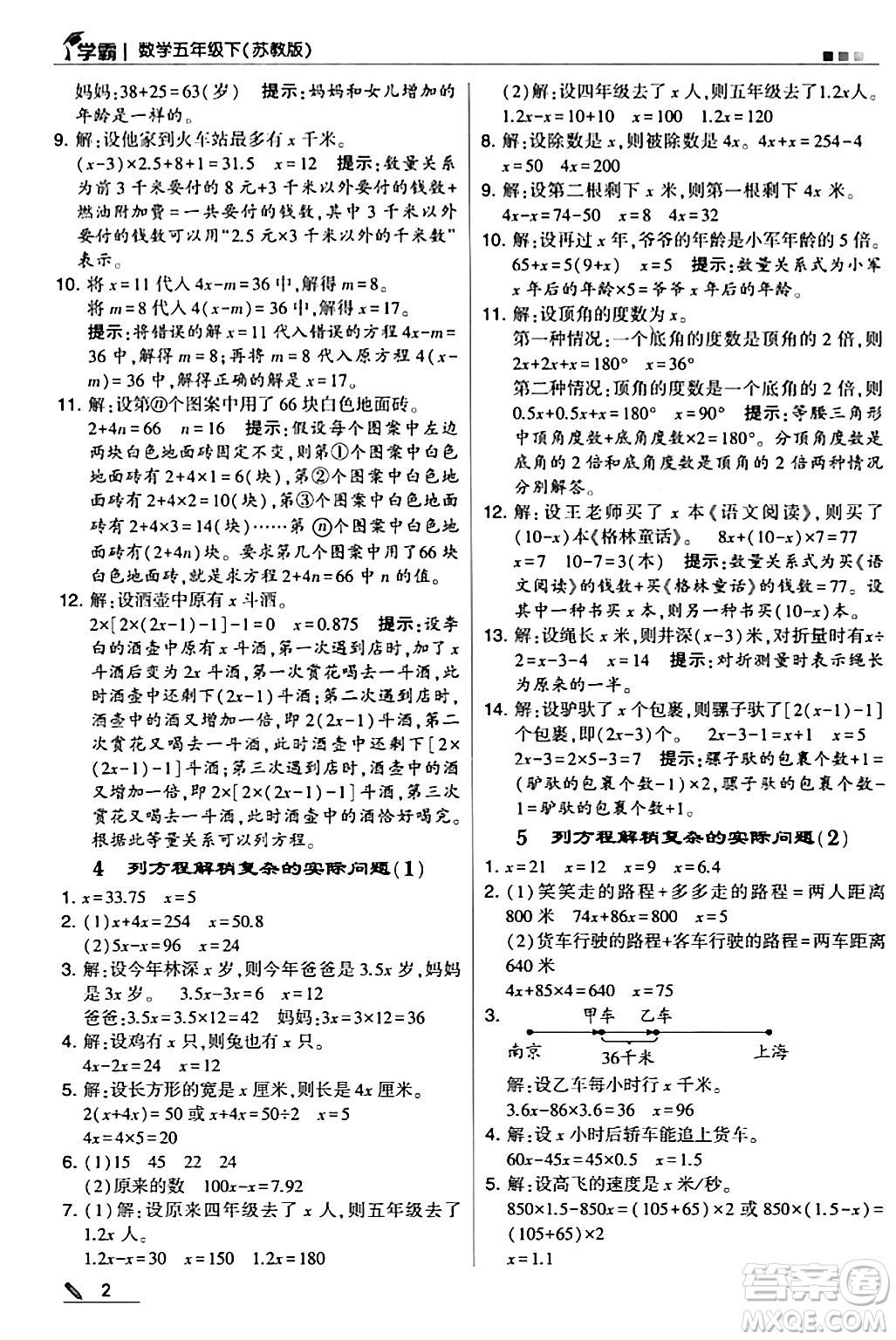 甘肅少年兒童出版社2024年春5星學霸五年級數(shù)學下冊蘇教版答案