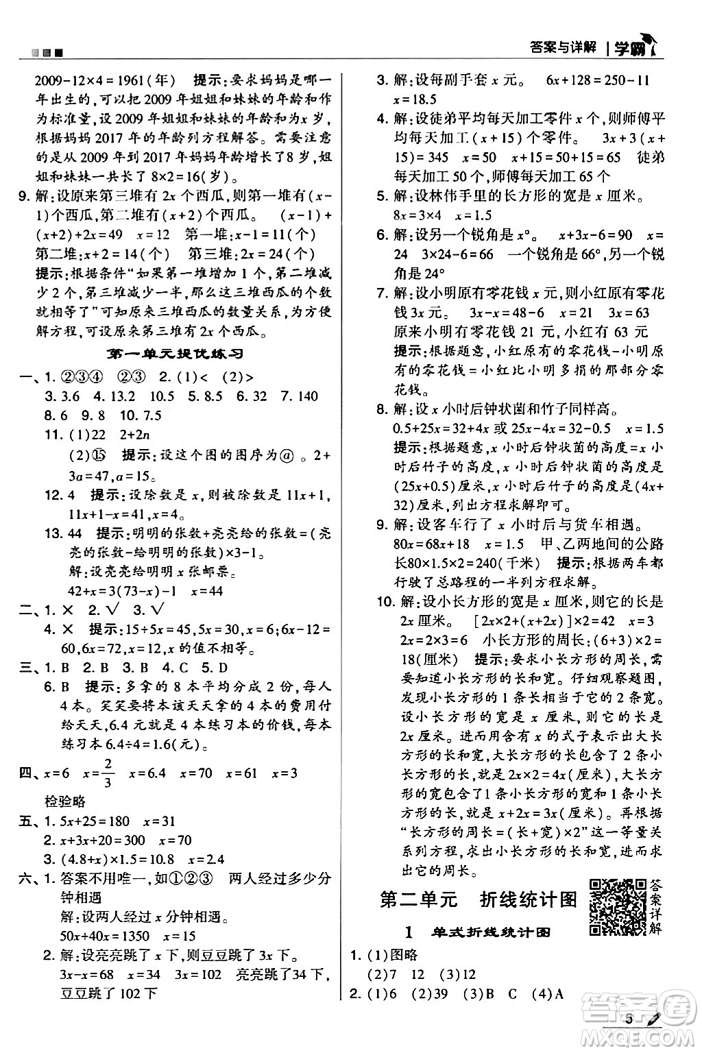 甘肅少年兒童出版社2024年春5星學霸五年級數(shù)學下冊蘇教版答案